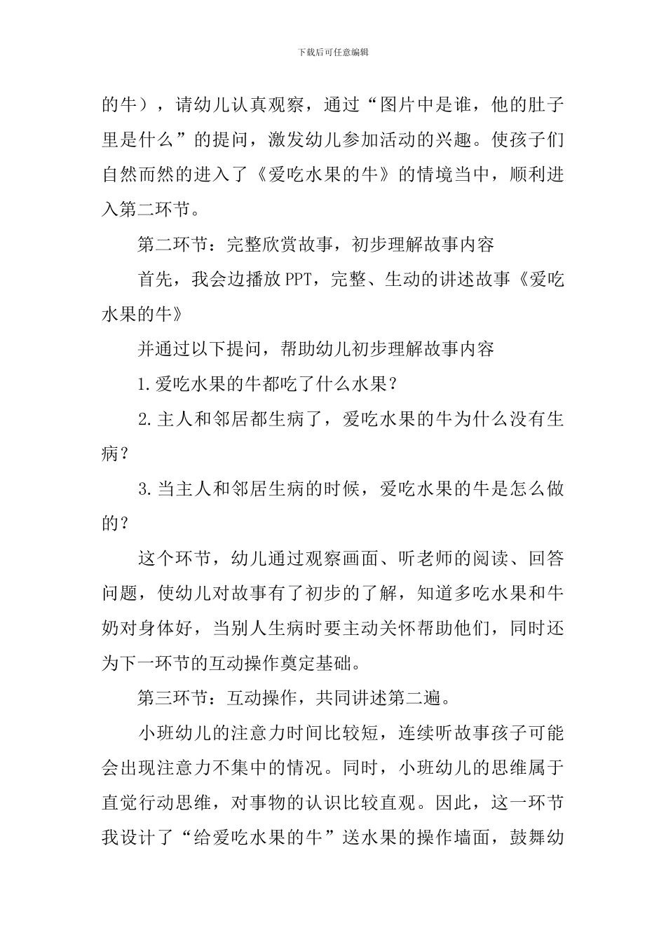 《爱吃的水果》说课稿_第3页