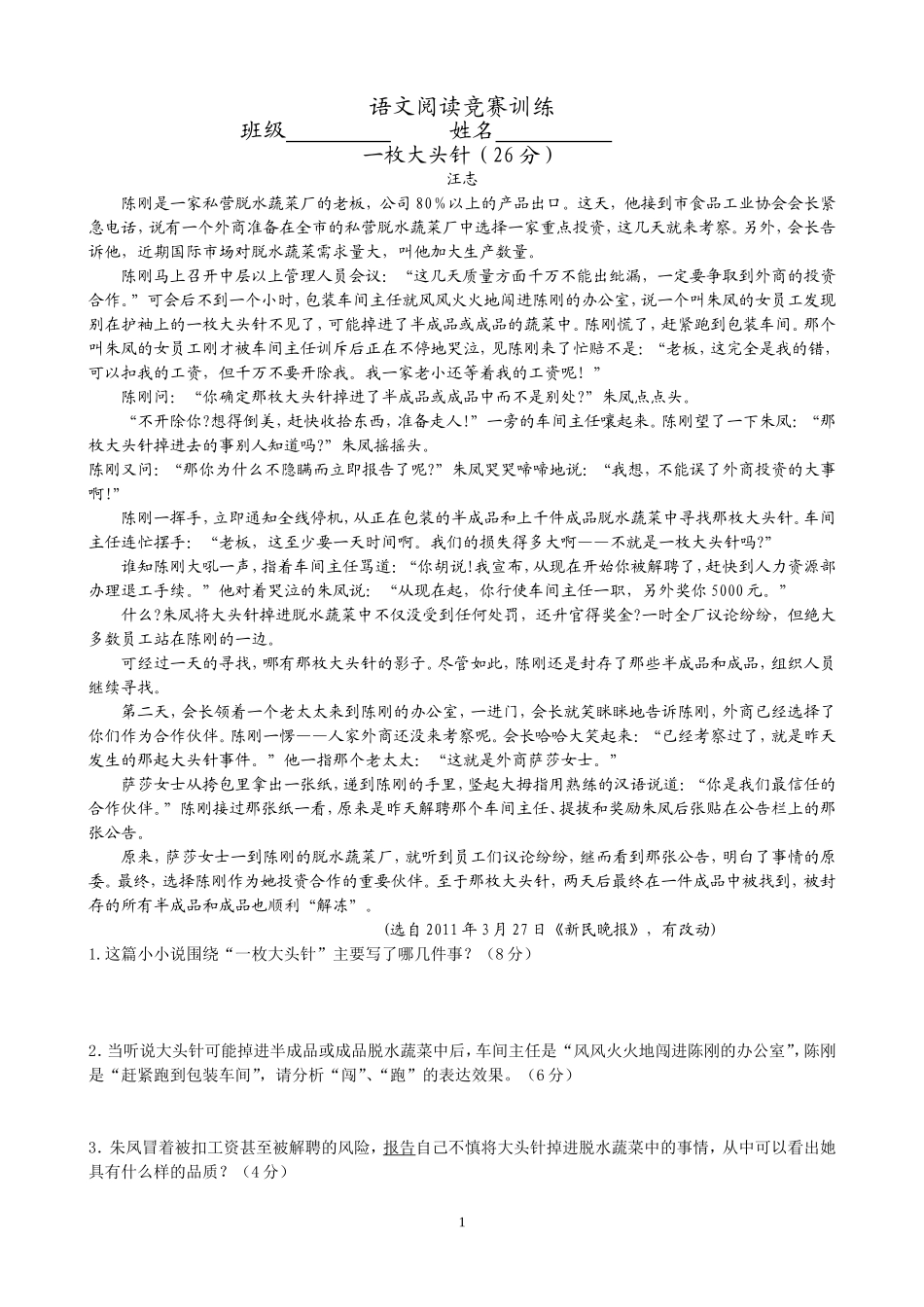 语文阅读竞赛训练_第1页