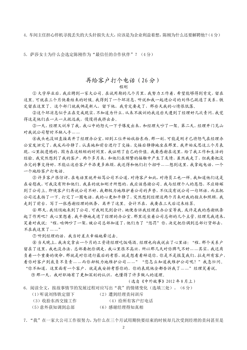 语文阅读竞赛训练_第2页