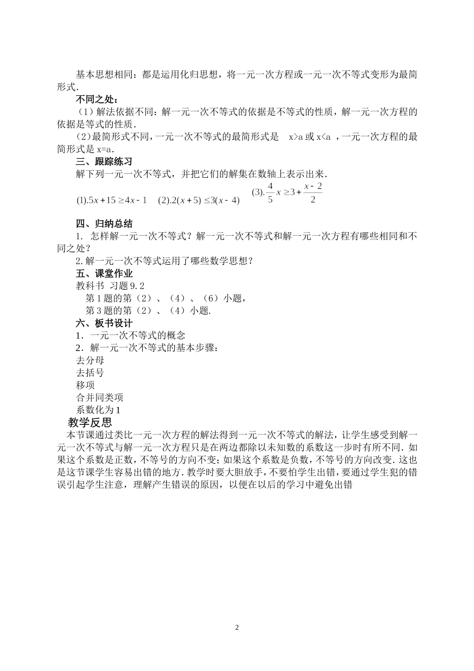 一元一次不等式1-(3)_第2页