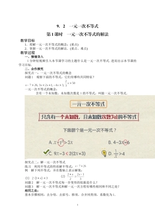 一元一次不等式1-(3)