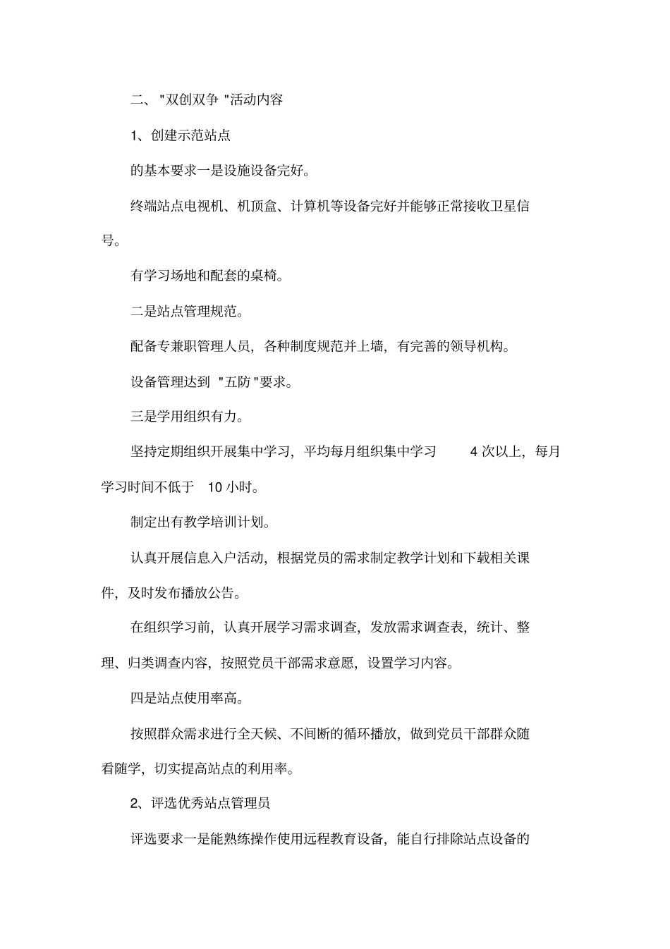 双争双创工作计划_第2页