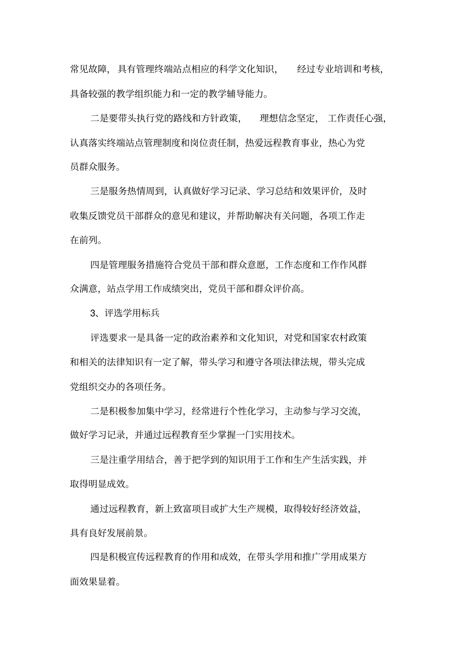 双争双创工作计划_第3页