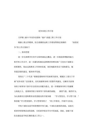 双争双创工作计划