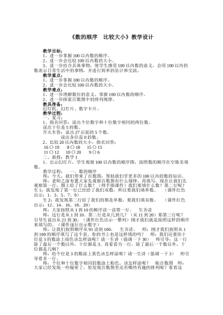 小学数学人教2011课标版一年级数的顺序和大小比较
