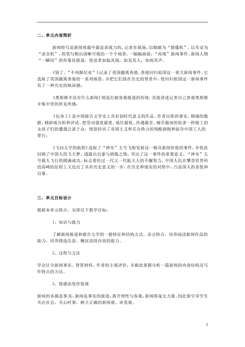 新疆布尔津县高级中学高中语文-第四单元教案-新人教版必修1_第2页