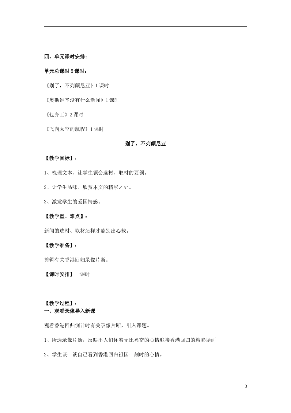 新疆布尔津县高级中学高中语文-第四单元教案-新人教版必修1_第3页