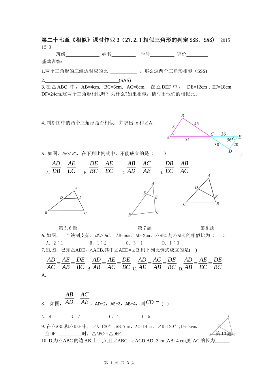 《相似三角形的判定(第二课时)》作业_第1页