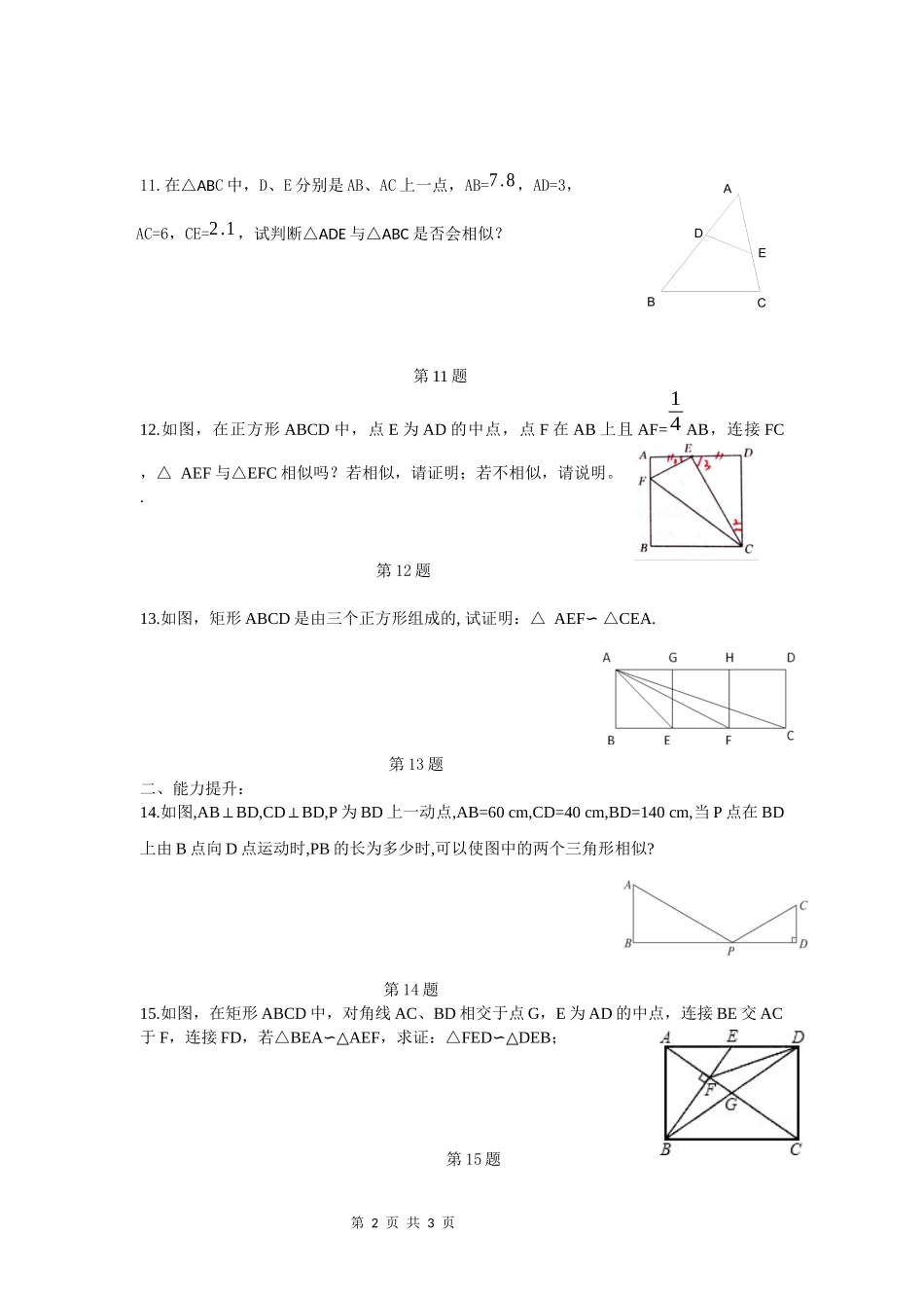 《相似三角形的判定(第二课时)》作业_第2页