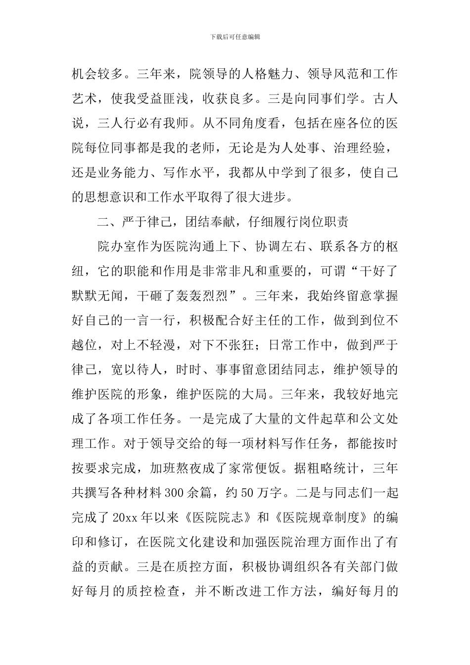 妇产科主任年终述职报告_第2页