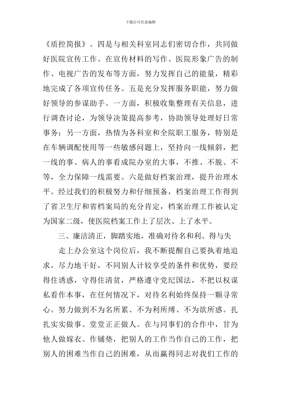 妇产科主任年终述职报告_第3页