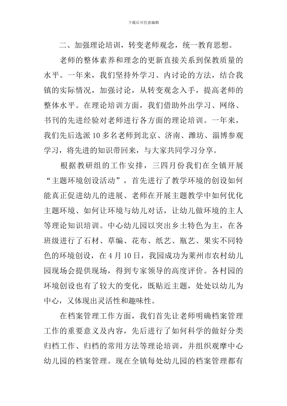 幼儿园教研工作总结模板_第2页