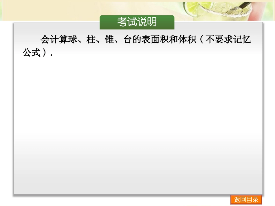 (浙江专用)2014高考数学一轮复习方案(双向固基础+点面讲考向+多元提能力+教师备用题)-第37讲-空间几何_第2页