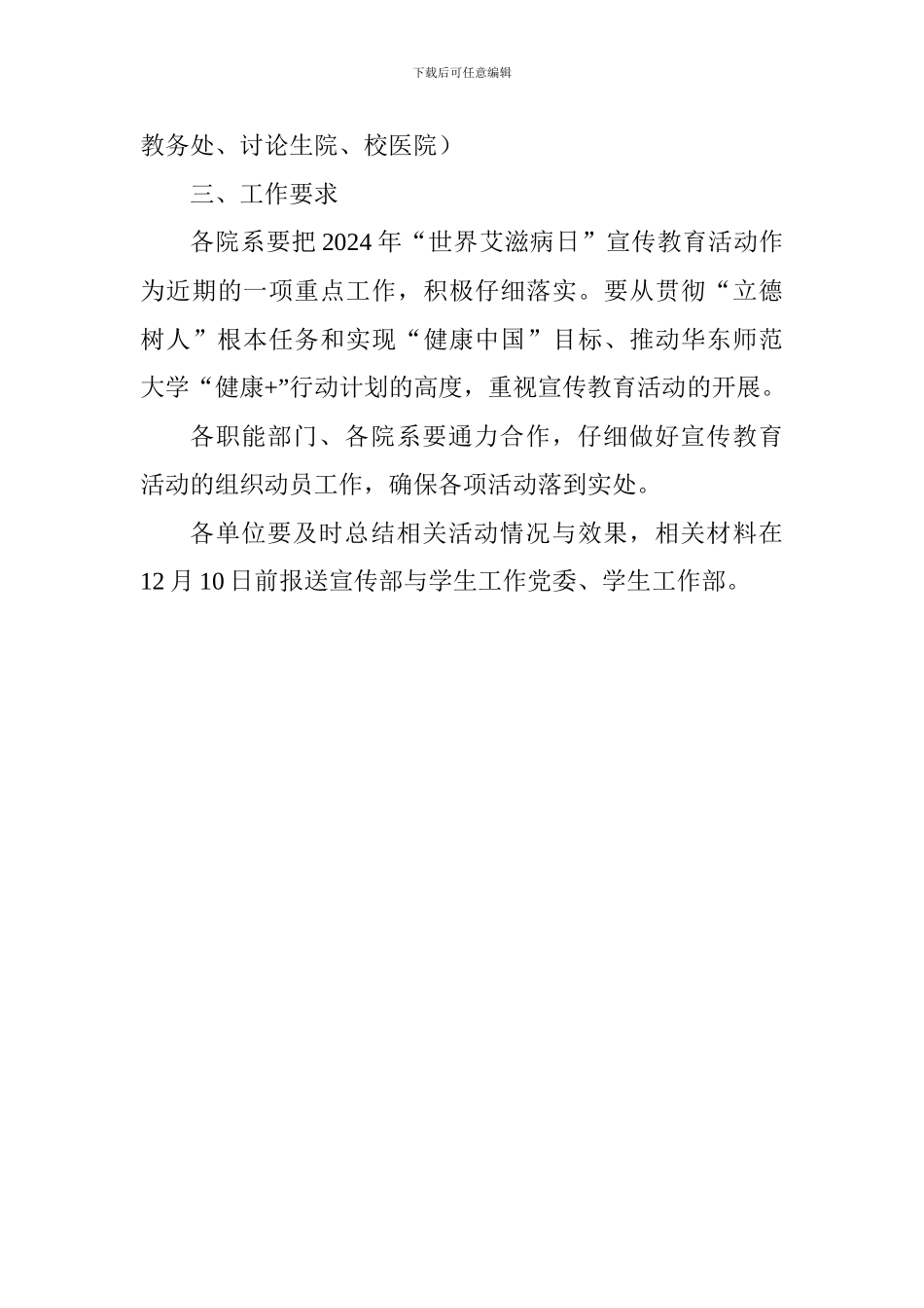 2024年“世界艾滋病日”大学宣传教育活动方案_第3页