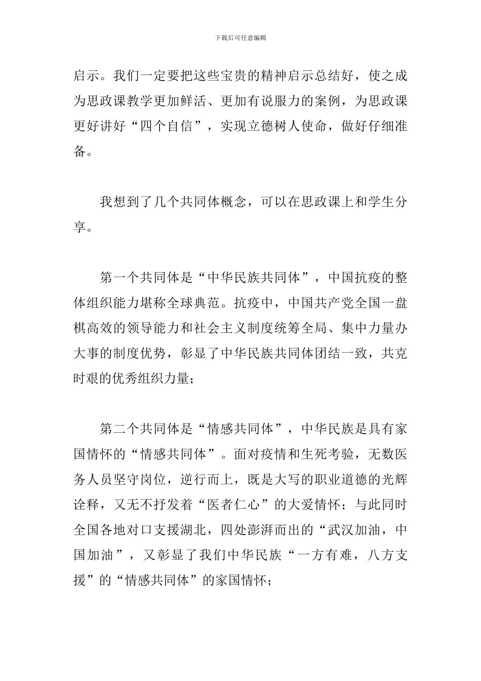 疫情期间高校思政课心得体会_第2页