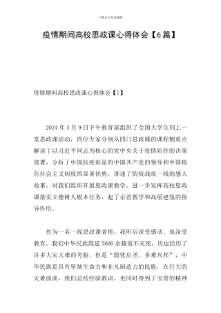 疫情期间高校思政课心得体会