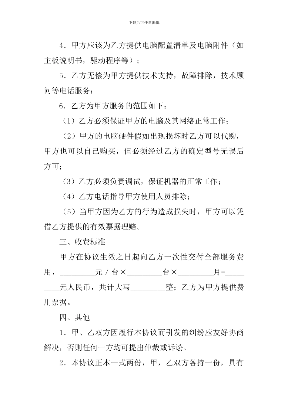 电脑维护协议书_第2页