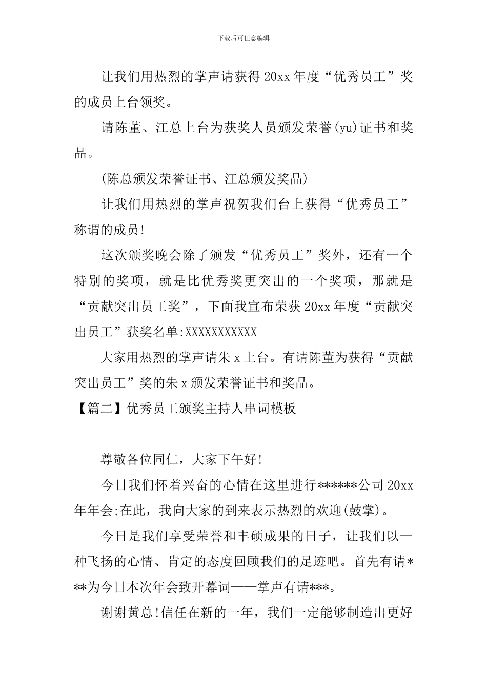 优秀员工颁奖主持人串词模板_第2页