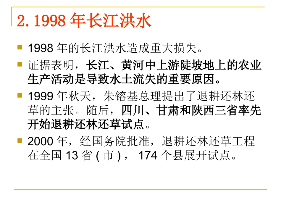 科学·技术·社会-退耕还林还草_第3页