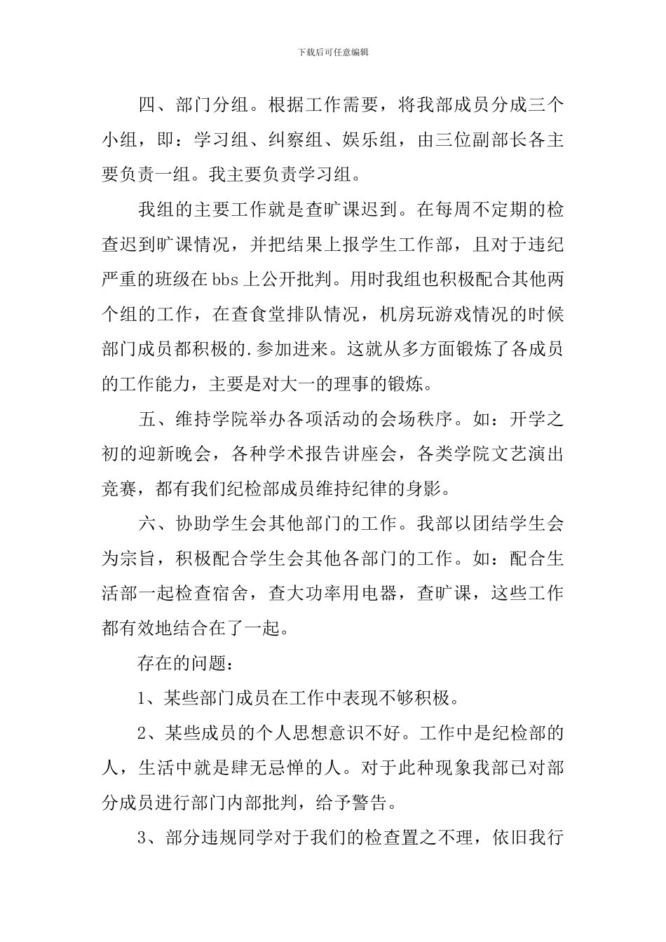 学生会部门副部长工作计划范文_第2页