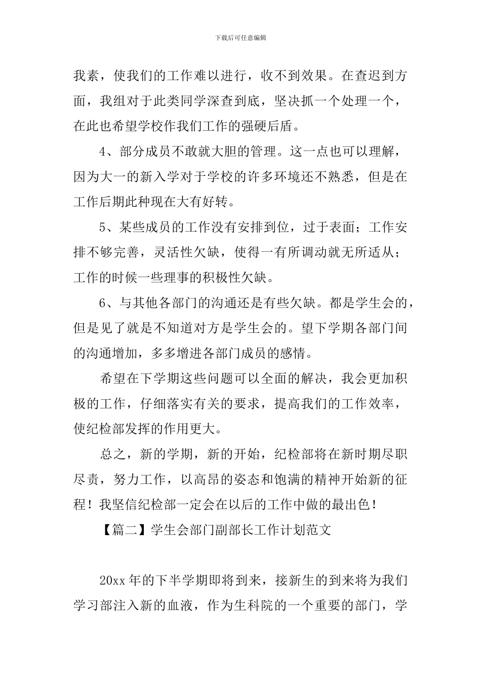 学生会部门副部长工作计划范文_第3页