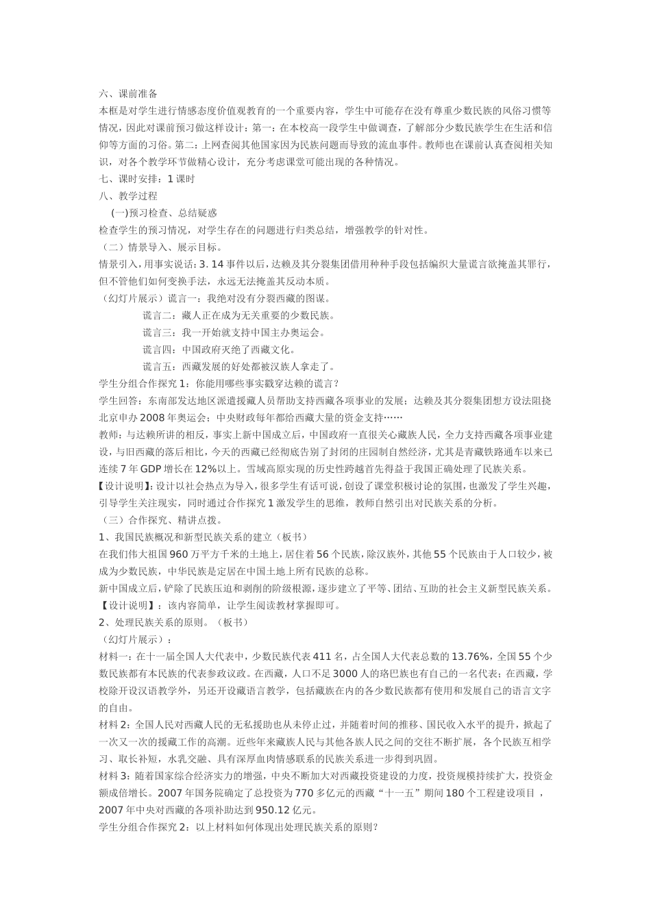 第七课7.1处理民族关系的原则_第2页