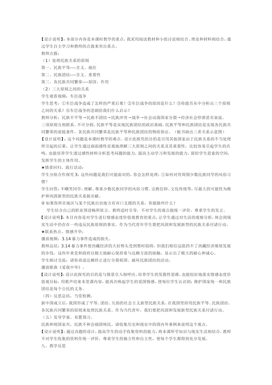 第七课7.1处理民族关系的原则_第3页