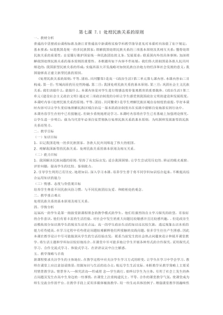 第七课7.1处理民族关系的原则