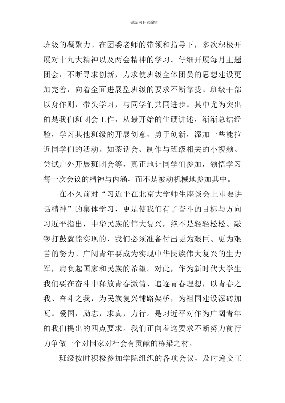 向上向善事迹材料_第2页