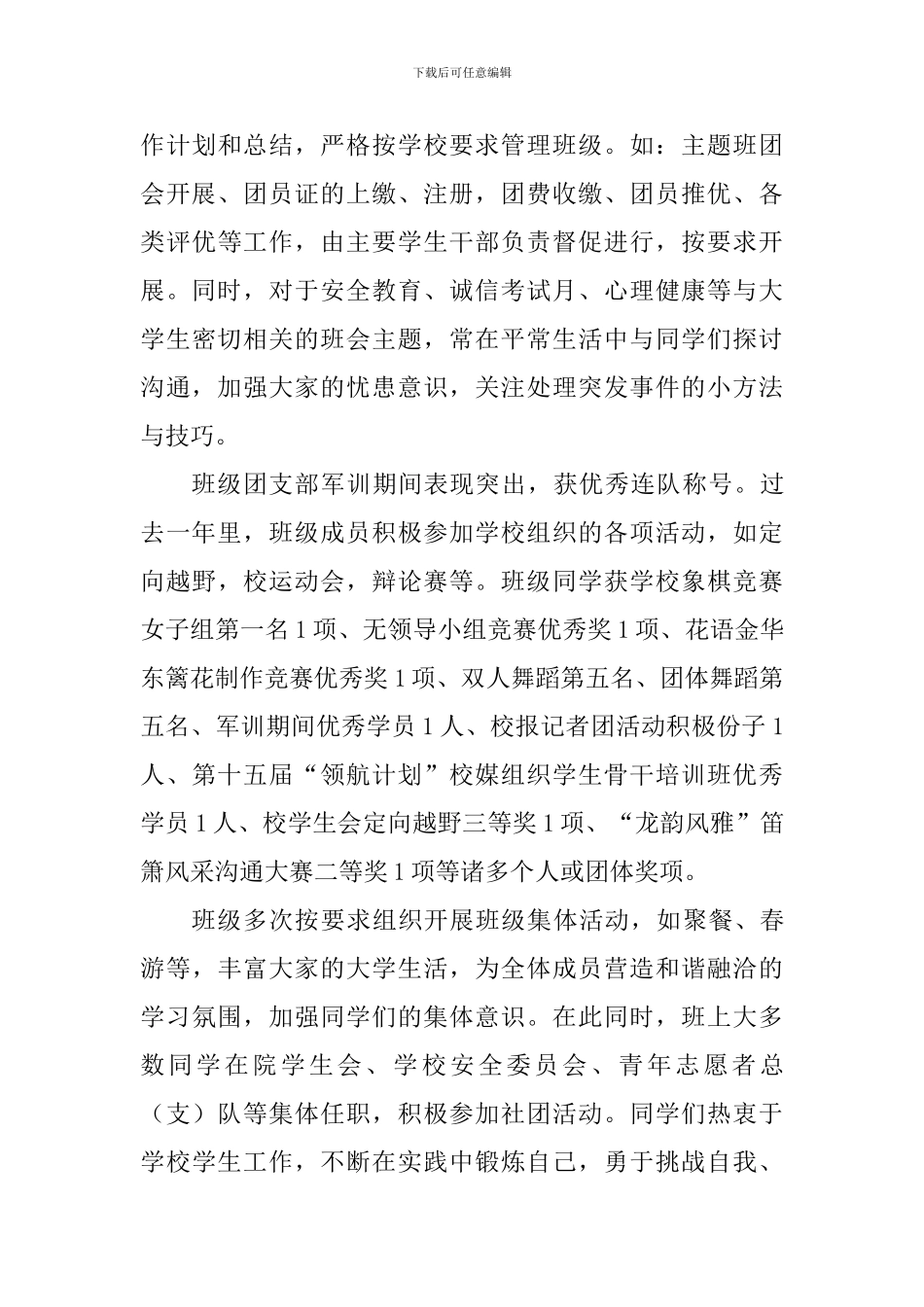 向上向善事迹材料_第3页