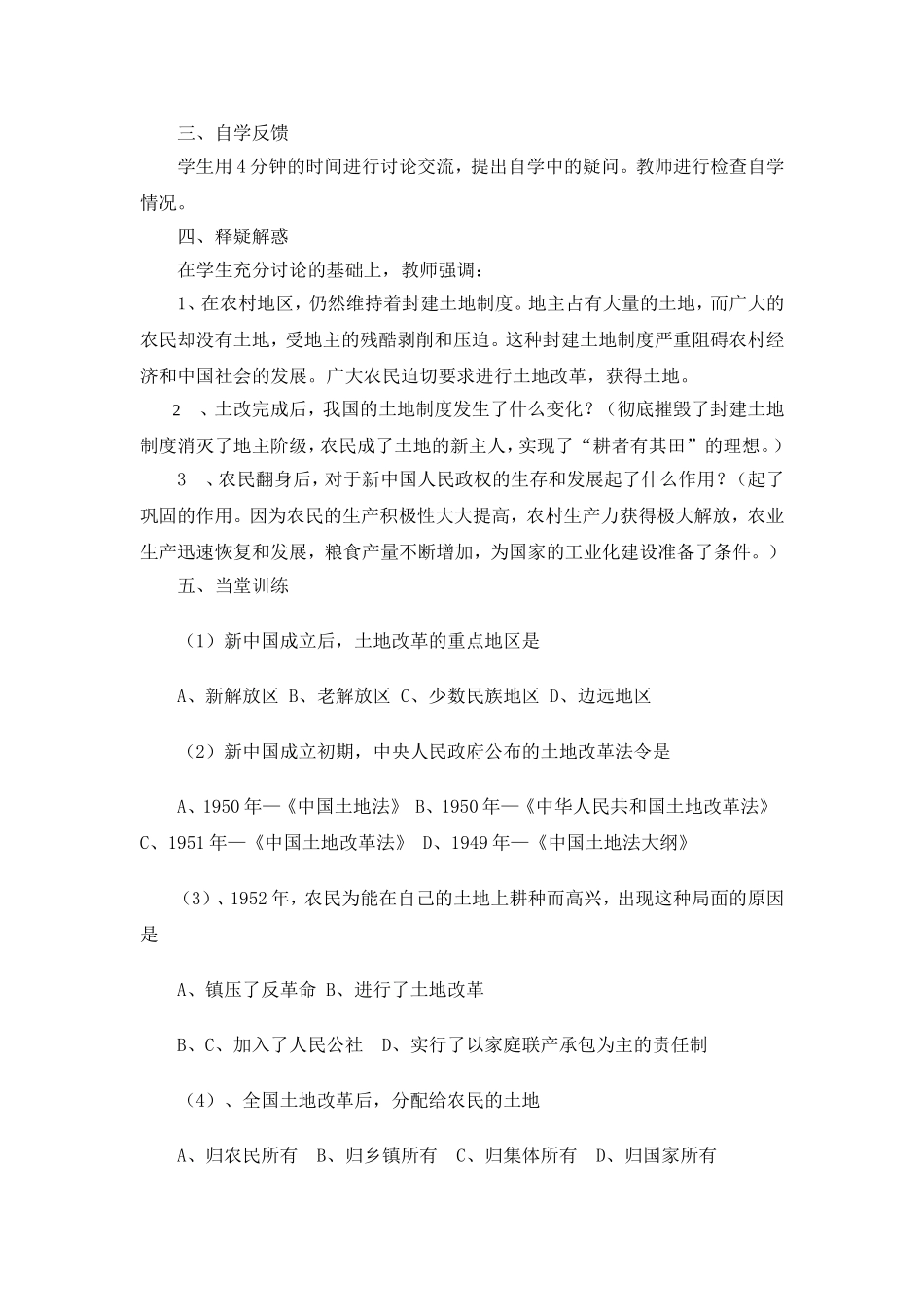 第三课土地改革_第2页