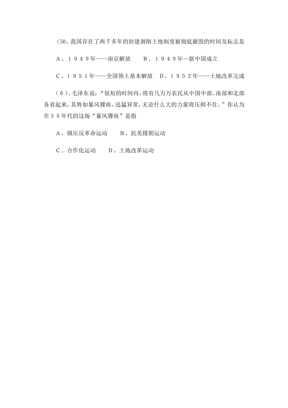第三课土地改革_第3页