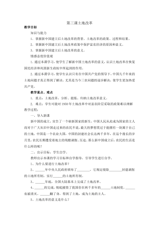 第三课土地改革
