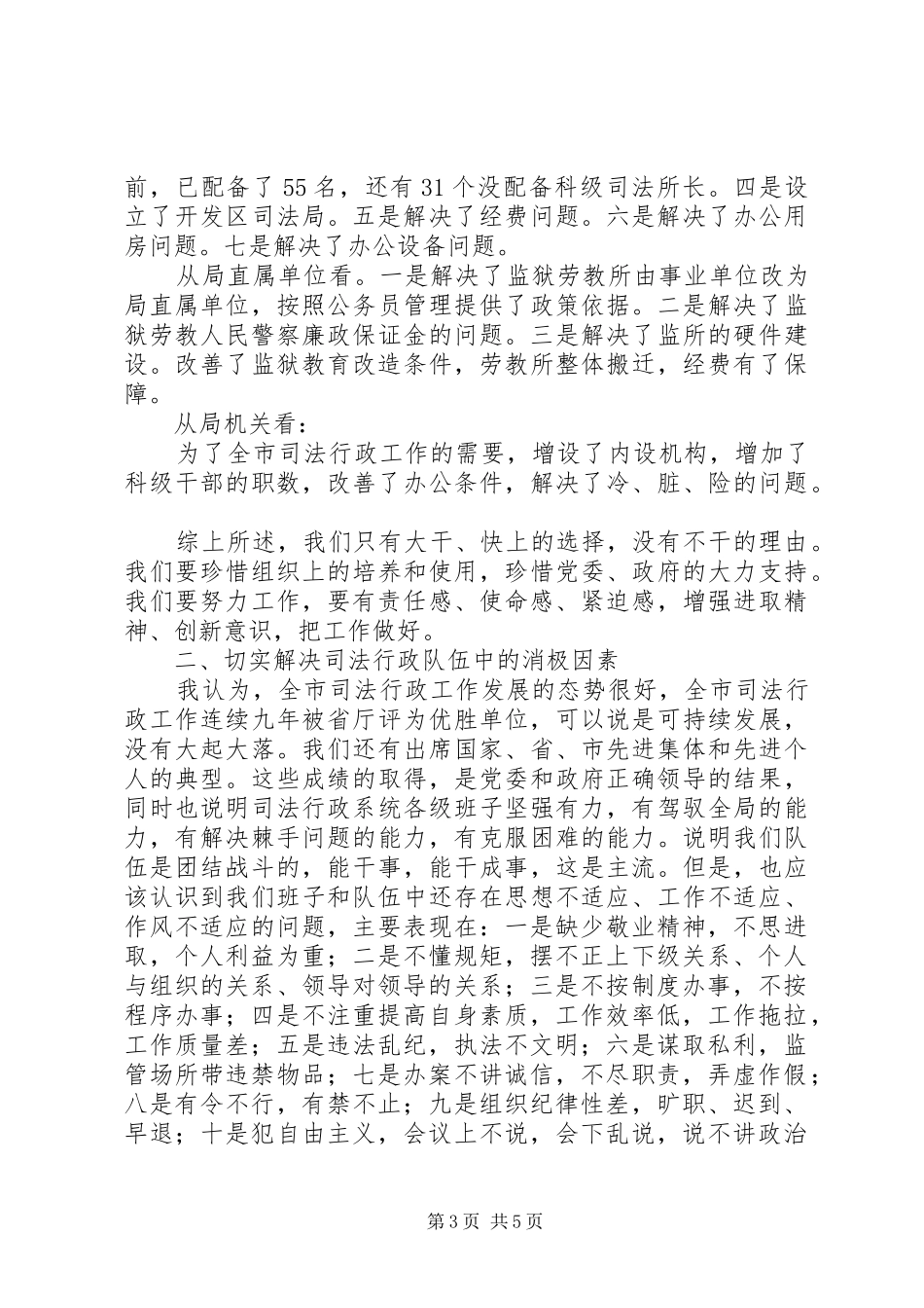 司法局长在司法行政推进会议的讲话发言_第3页