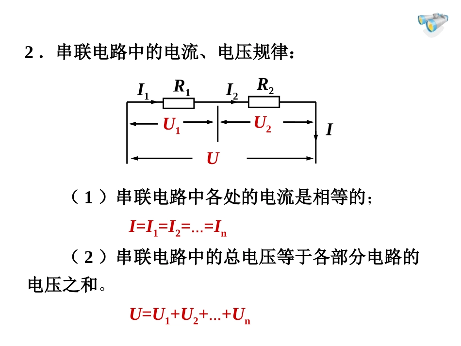 17.4欧姆定律在串并联电路中的应用-课件_第3页