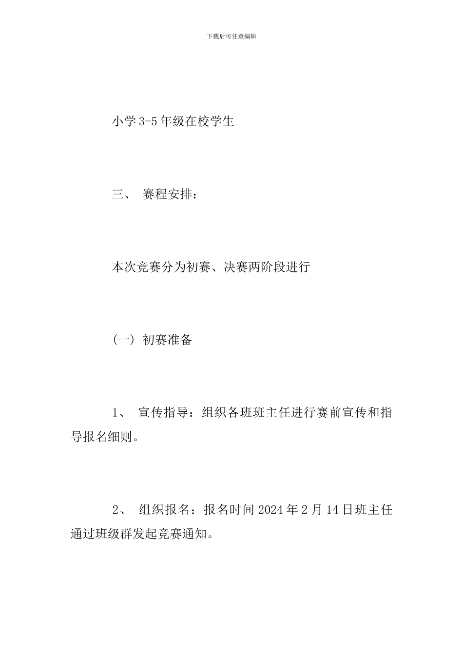 “安全教育周”演讲比赛活动方案_第2页