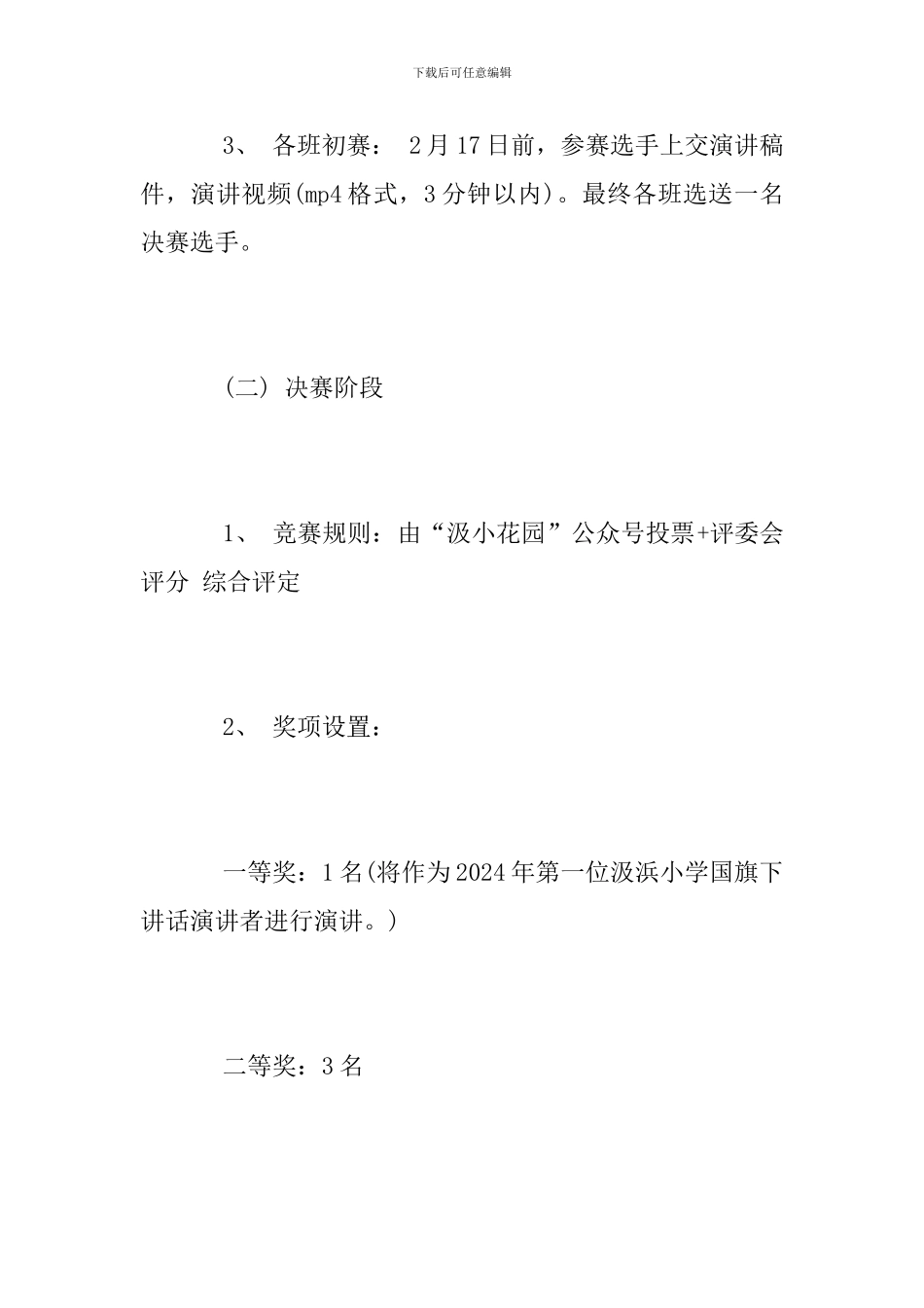 “安全教育周”演讲比赛活动方案_第3页