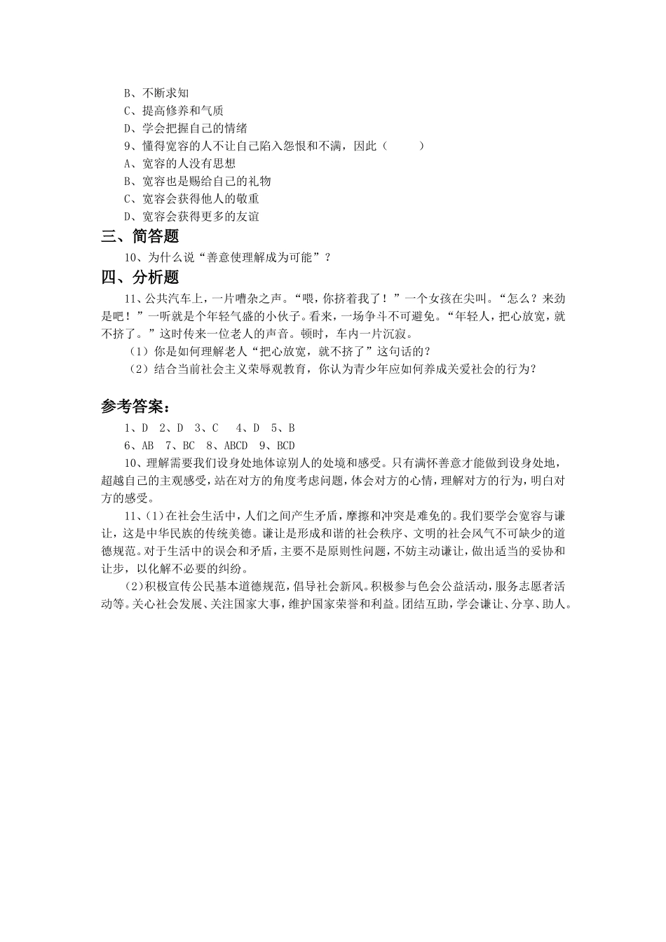 《3.1-理解与宽容》习题_第2页