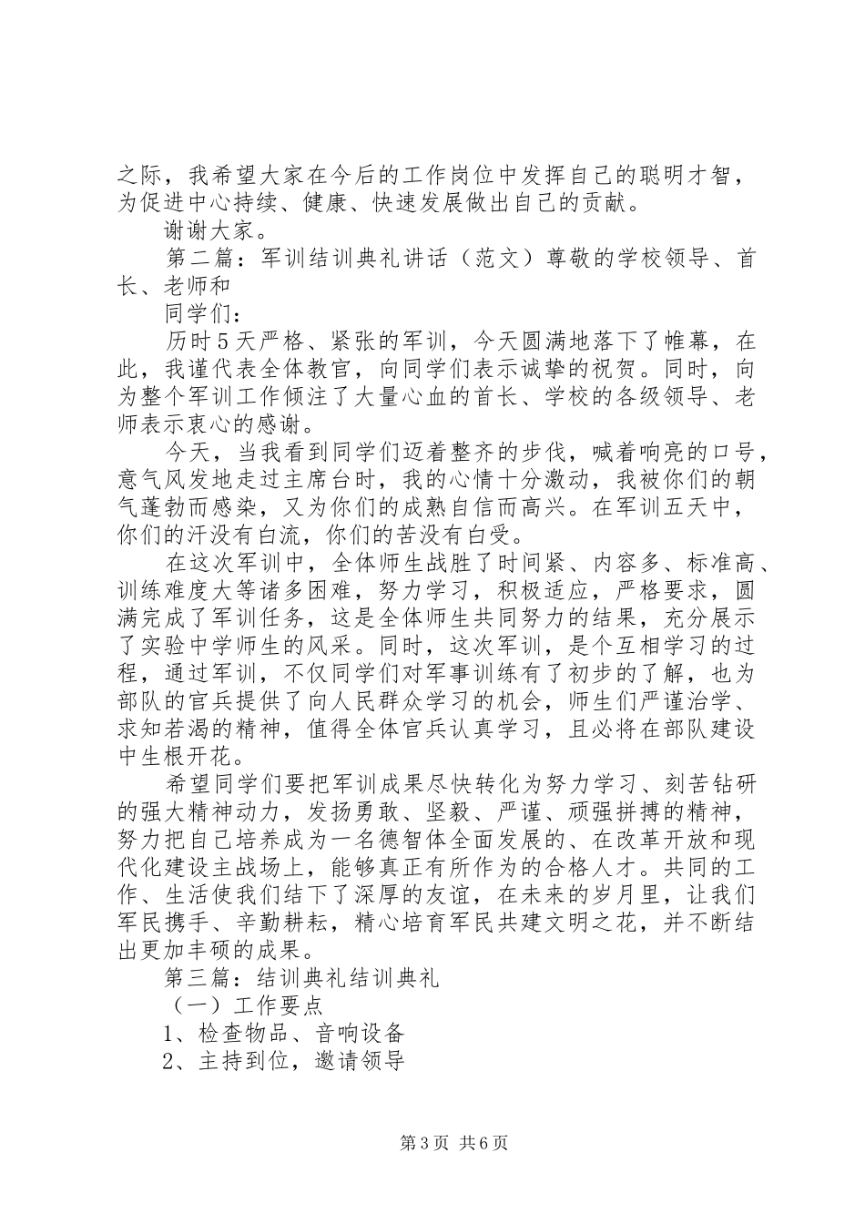 结训典礼讲话发言范文_第3页