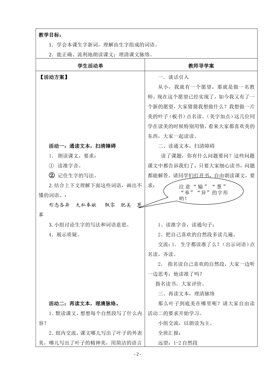 4.做一片美的叶子(1)_第2页