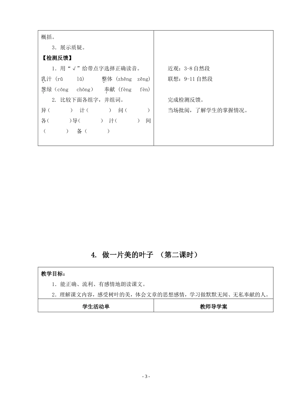 4.做一片美的叶子(1)_第3页