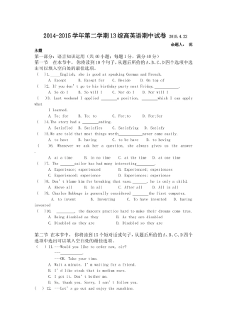 2014-2015学年第二学期期中试卷