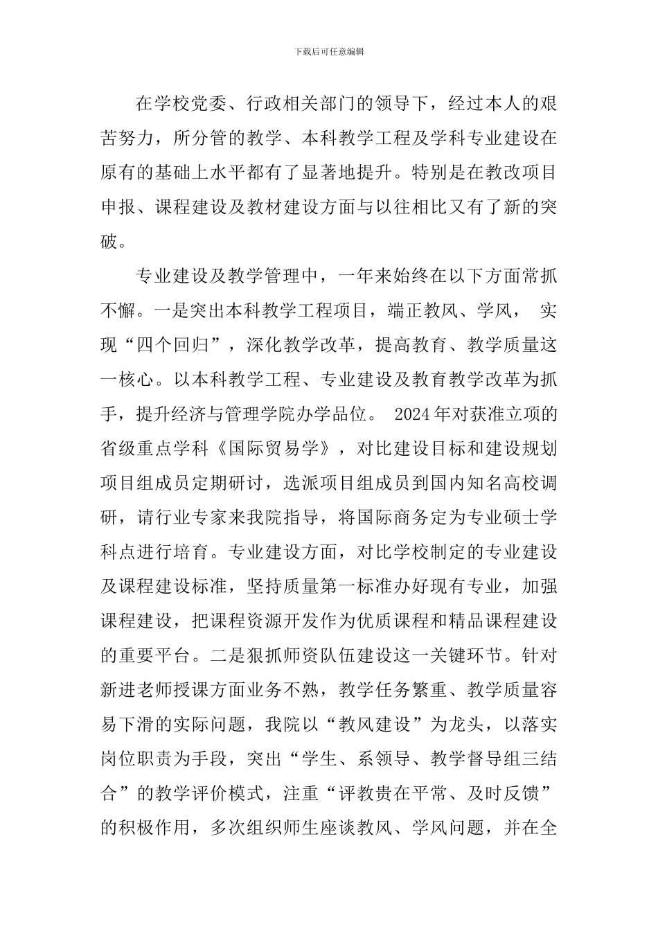 学院副院长2024年个人述职述学述廉报告_第2页