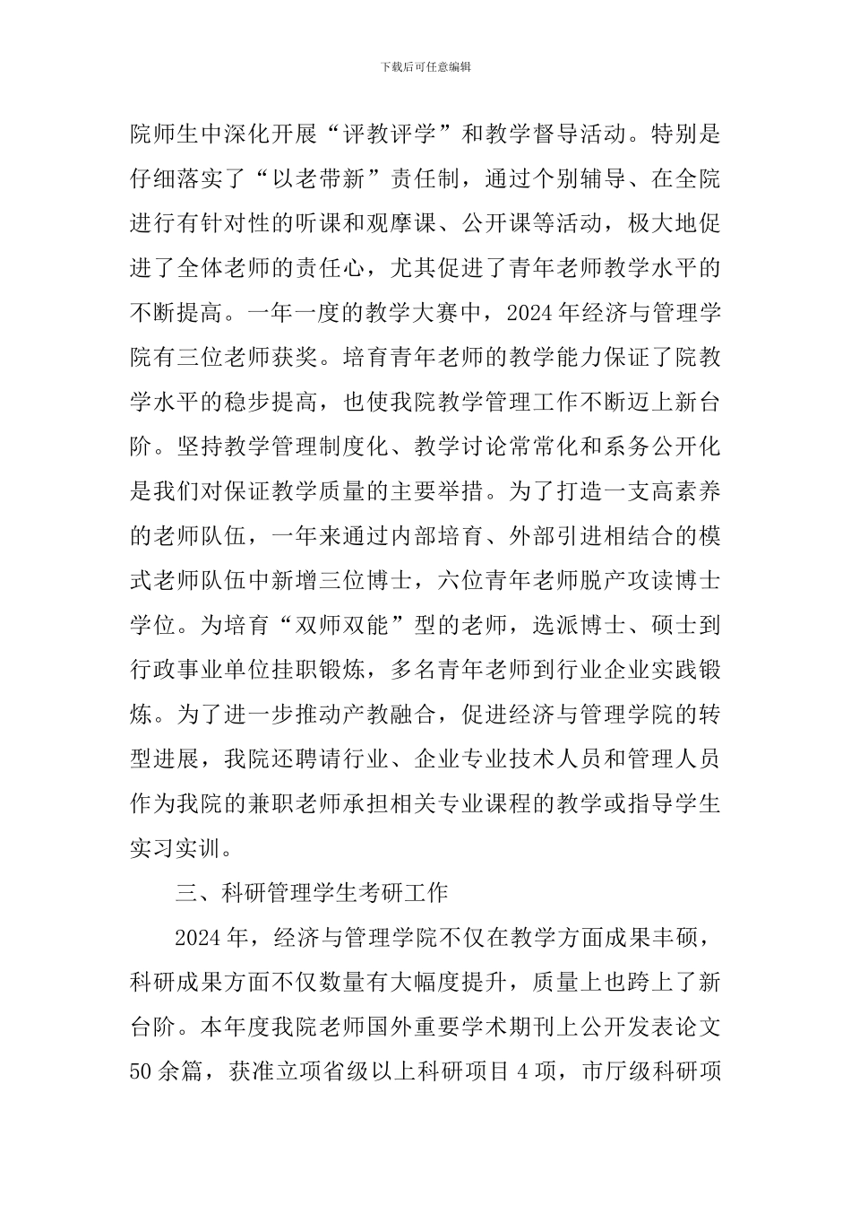 学院副院长2024年个人述职述学述廉报告_第3页