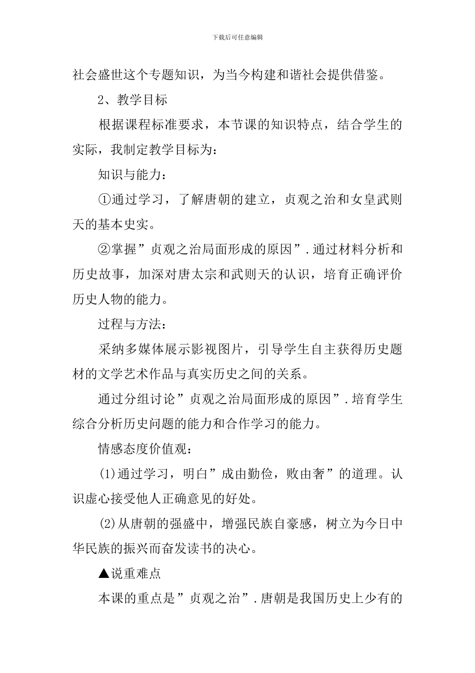 初中历史学科教案范文_第2页