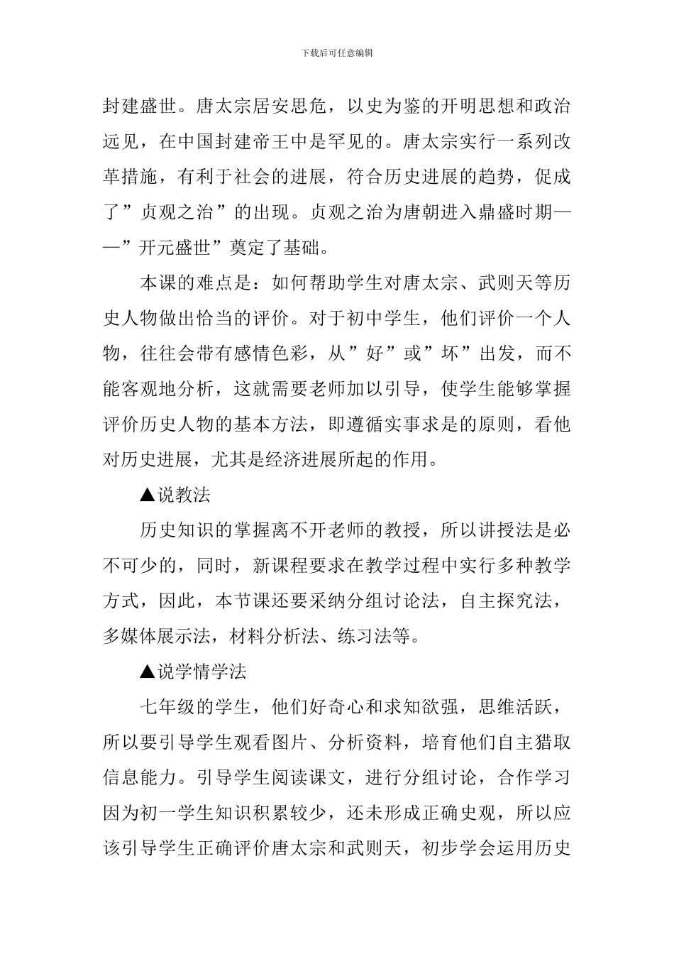 初中历史学科教案范文_第3页