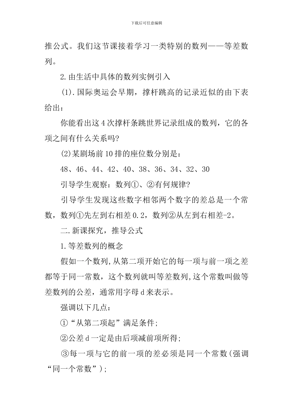 《等差数列》教案_第2页