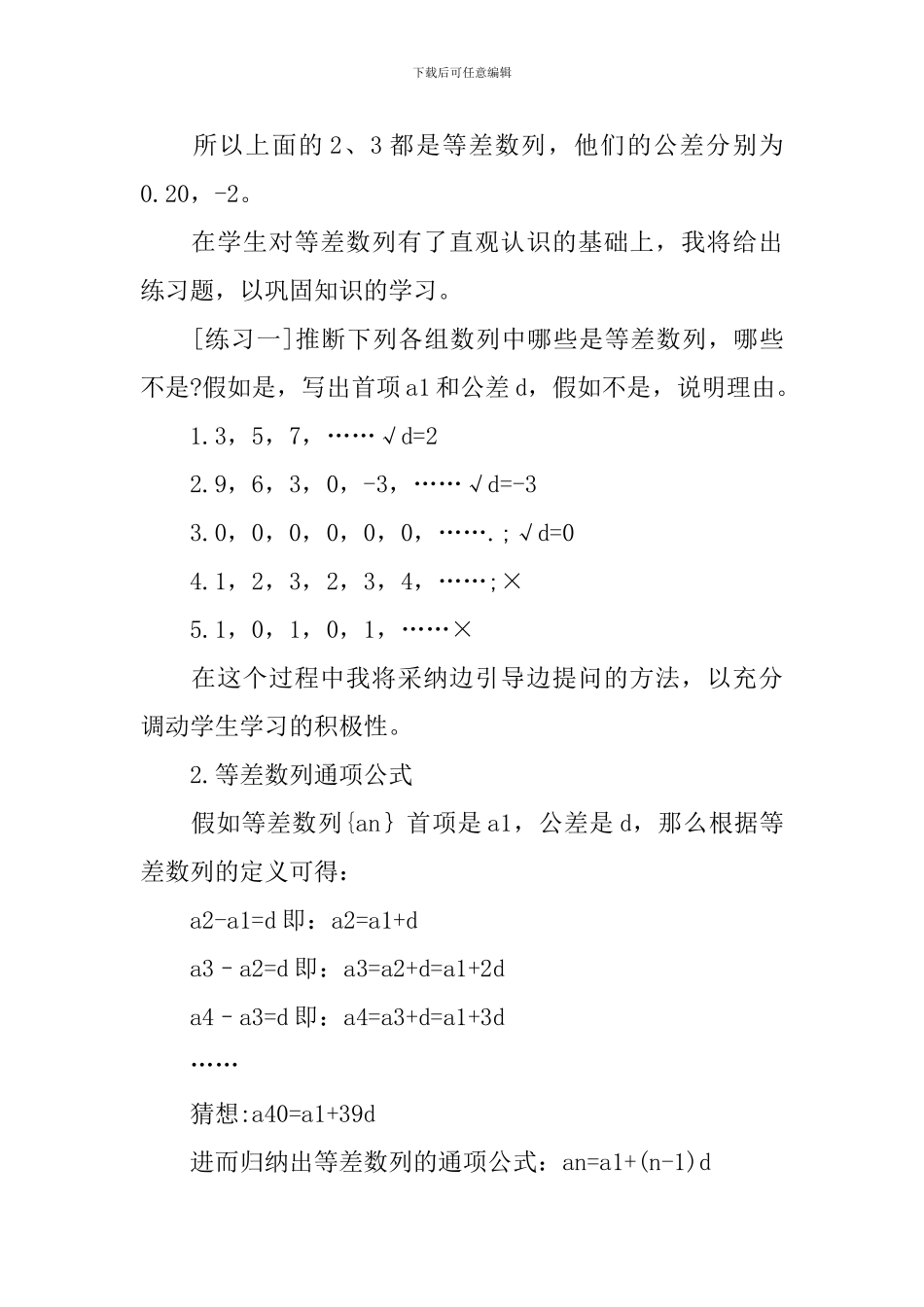 《等差数列》教案_第3页