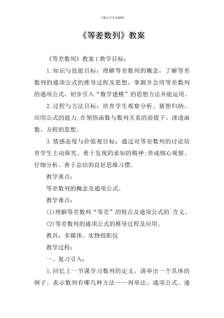 《等差数列》教案