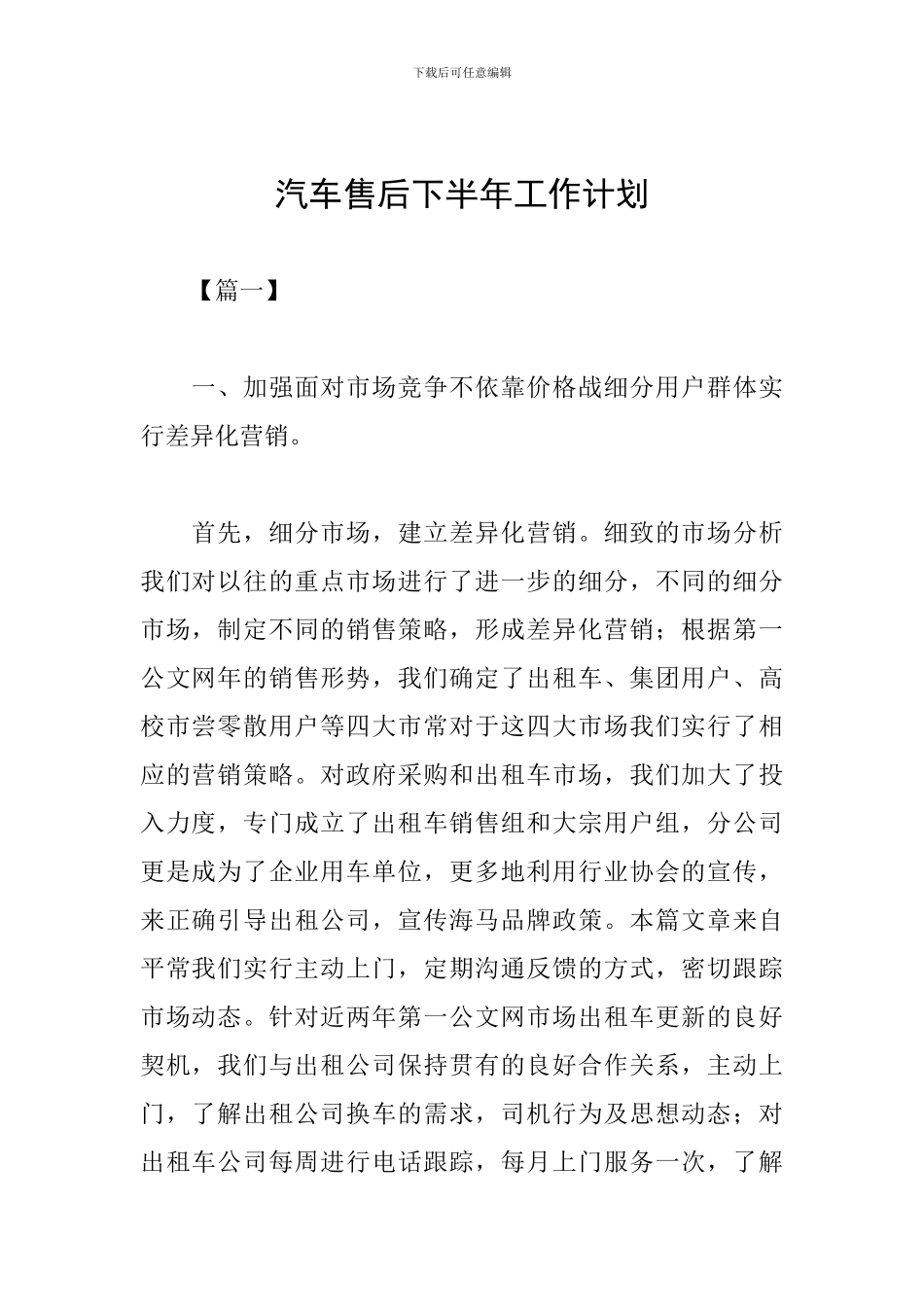 汽车售后下半年工作计划_第1页
